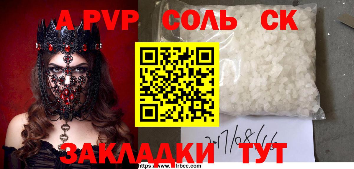 Alpha PVP СК КРИС  APVP VHQ  Альфа ПВП  A-PVP СК  Вход с VPN  Череповец 