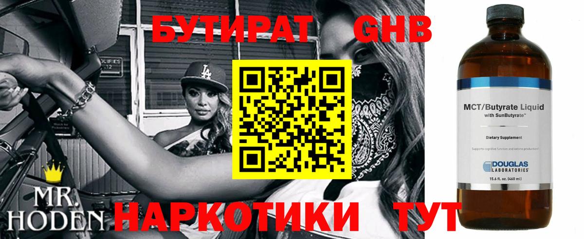 Бутират Butirat  Вход с VPN  БУТИРАТ  Череповец 