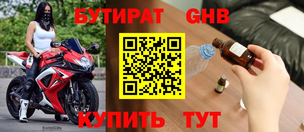 Бутират бутандиол Череповец