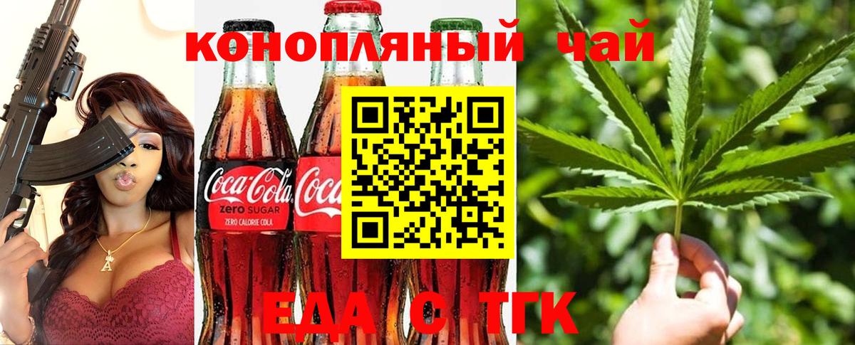 Череповец  Cannafood марихуана  Вход с VPN 