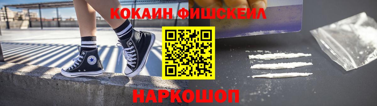 Кокаин FishScale Череповец
