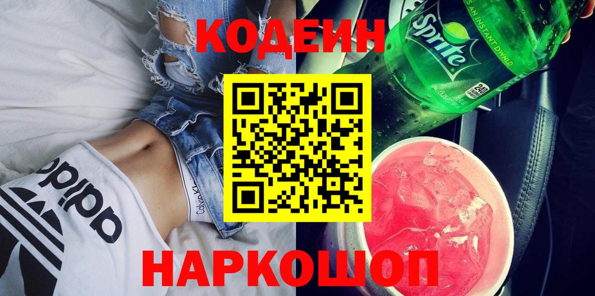 Череповец  Кодеин напиток Lean (лин)  Вход с VPN 