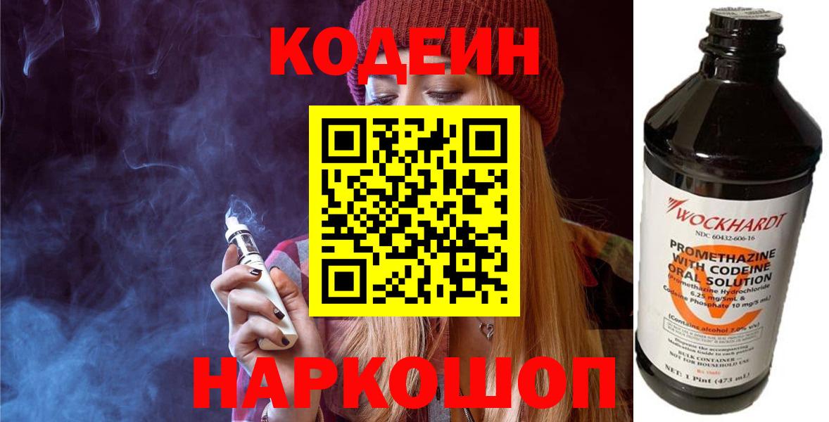 Кодеиновый сироп Lean Purple Drank Череповец