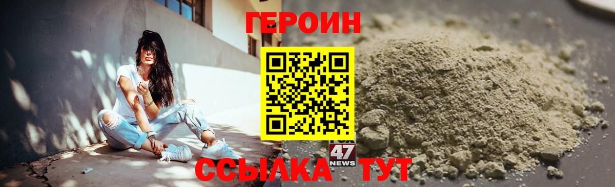 Героин белый Череповец