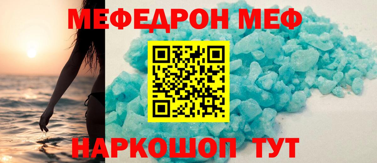 Меф мяу мяу мука Череповец