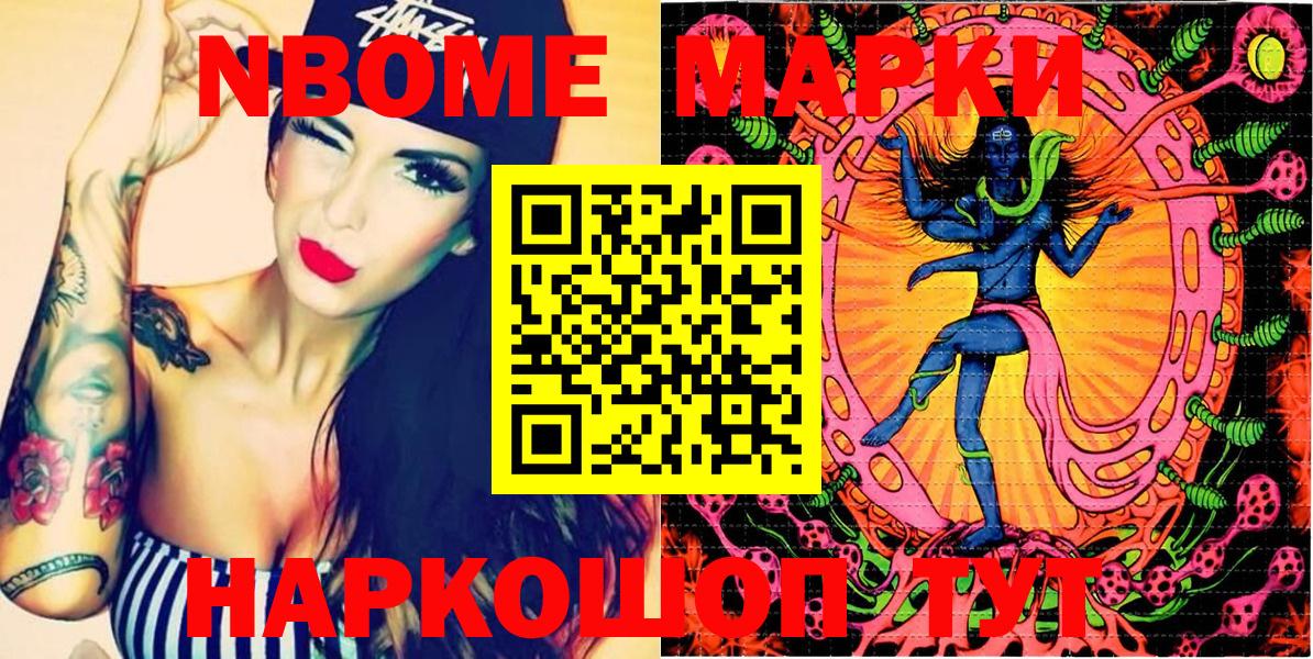 Марки 25I-NBOMe 1500мкг  где купить   Череповец 